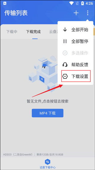迅雷云盘APP官方下载与安全使用指南