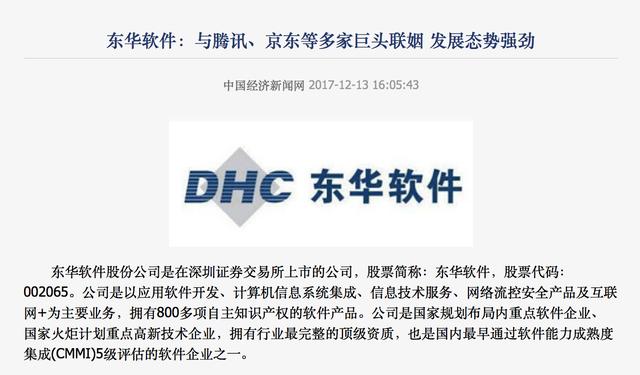 东华软件手握“好牌”与“神队友”，为何投资者不买账？